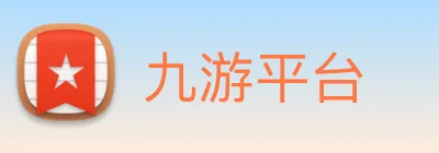 九游平台 Logo